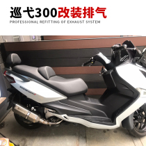 Applicable SYM Sanyang patrol 300 exhaust pipe CRUISYM300 400 Jiumei 300 middle section tail exhaust pipe