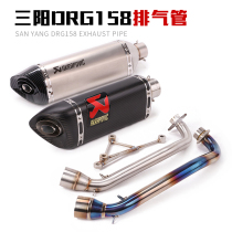 Suitable for modification of the exhaust pipe DRG 158 front section of Motorcycle Sanyang DRG 158