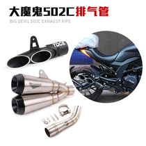 Suitable for Benali great devil 502C juvenile lion 500 small golden Peng TRK251 small young lion 250 midsection exhaust pipe