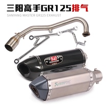 Suitable for mopedal motorcycle Sanyang GR125 Full-section exhaust pipe retrofit GR150 a whole section of accessories