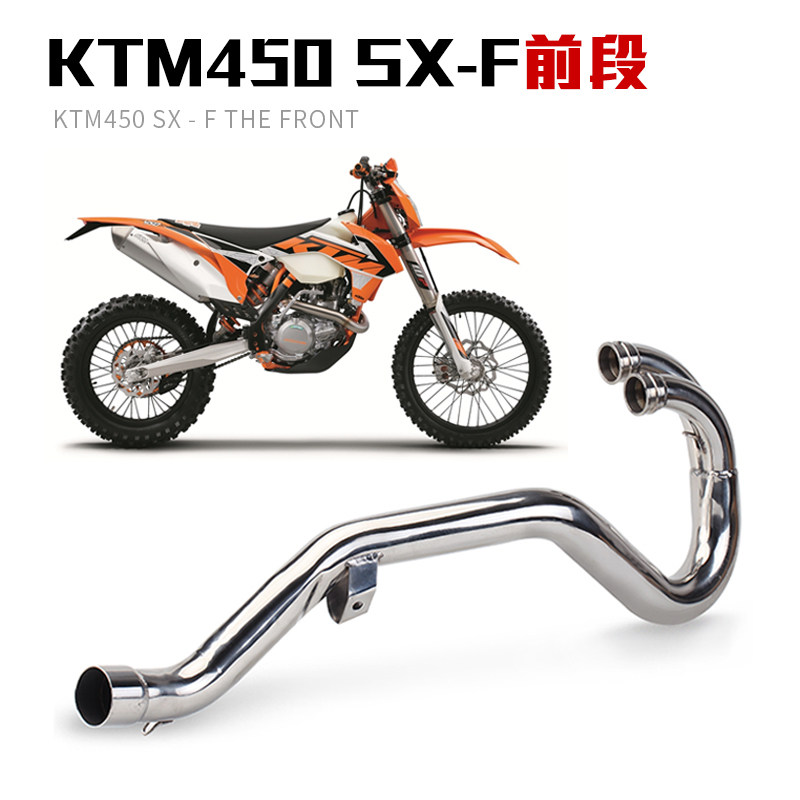 For KTM450 off - road locomotive modified exhaust pipe KTM450 SX - F stainless steel front section