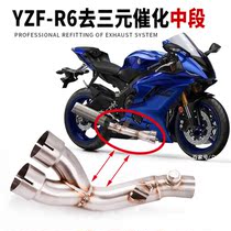 Suitable for 06-16 YZF-R6 motorcycle to the original drum middle R6 to back pressure package three-way catalytic middle section