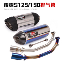 Suitable for Guangyang Thunder S125 pedal motorcycle modified exhaust pipe S150 front section exhaust pipe