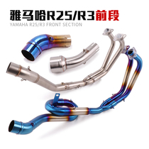 YZF-R25 YZF-R25 R3 Motorcycle exhaust pipe front section retrofit R25 R3 front section MT03 midsection front section accessories