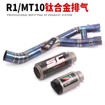 Suitable for 15-19 R1 motorcycle exhaust pipe R1 MT10 titanium alloy middle section explosion exhaust pipe