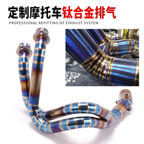 Motorcycle sports car scooter off-road vehicle ATV locomotive car titanium alloy exhaust pipe elbow custom Reservation