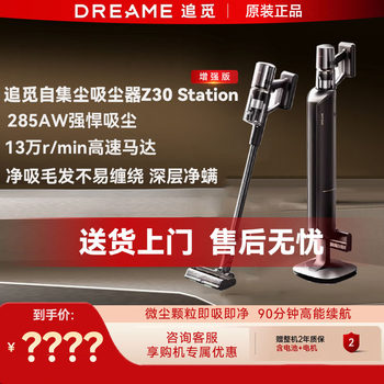 Zhuimi z30station enhanced version intelligent dust collection vacuum cleaner z10z20 household large suction mite removal cyclone version