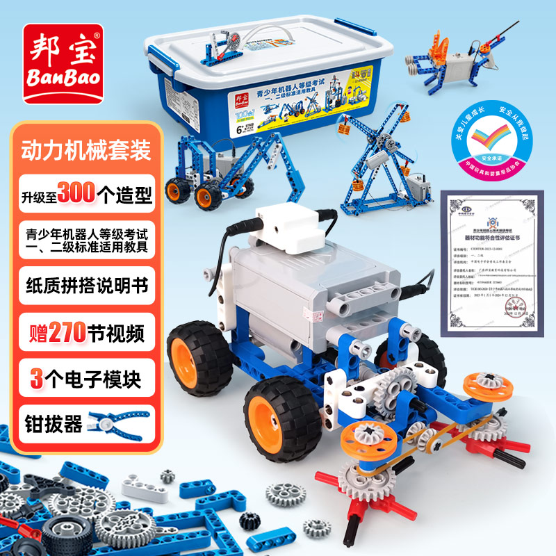 Bunbao Small Grain Power Machinery Suit Electric Koo Teaching Building Block Toy Robot Grade Exam One-Grade-Taobao