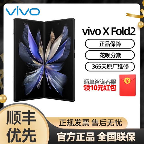 [Вернуться к 200 Yuan] Vivo X FOLT2 5G Мобильный телефон VivoxFold2 Мобильный телефон FOLT2 Vivo Мобильный телефон Vovo XFLOD Vivo Складный экран Официальный флагманский магазин.