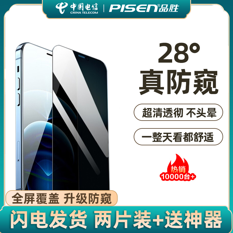 Pint Wins Four Happy Balls Apple 13 Anti-peeping Membrane 12 Steel Film Applicable to iPhone Phone Protective Film 11ProMax Cling Film