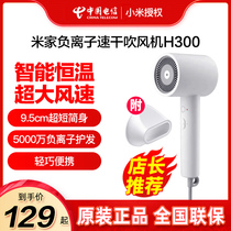 Xiaomi Mijia negative ion quick-drying hair dryer H300 high-power hair dryer Small portable home student dormitory
