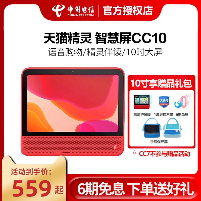 (Order courtesy)Tmall Genie CC10 smart screen speaker 10 inch tablet computer children's learning machine