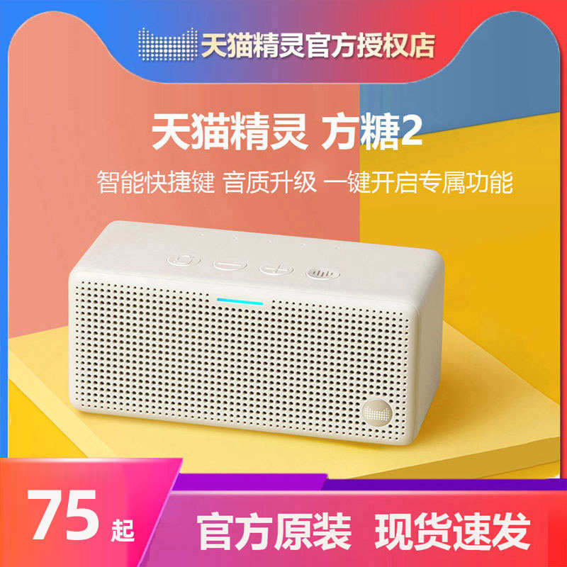 Tmall Genie Sugar Sugar 2 intelligent audio artificial intelligence Bluetooth home voice machine sugar square Sound Control Speaker R