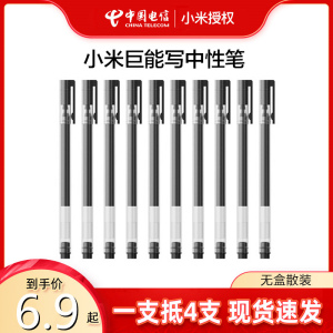 小米巨能写中性笔10支装0.5mm办公签字笔考试专用文具用品按压中性笔学生用子弹头笔芯官方旗舰店正品