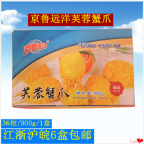 Jinglu ocean hibiscus crab claws 900g36 gold crab claws crab claws fried frozen food snack snacks