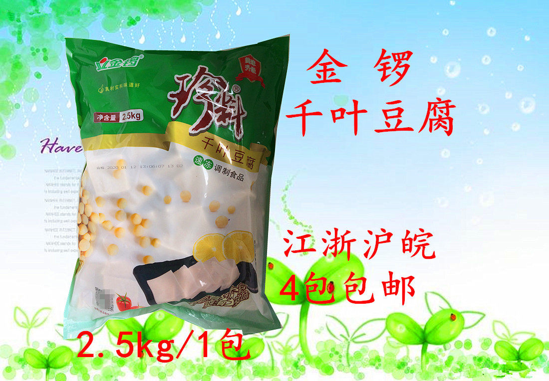 Golden gong Chiba tofu 2 5kg1 packets of Chiba-frozen Tofu Spicy Hot And Hot for East Cooking Strings of Barbecue Dry Pan ingredients