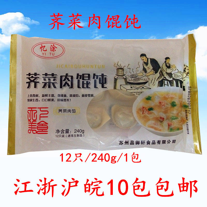 Taste Xuan shepherd's purse meat wonton 240G12 large wonton convenient instant snacks for family dining with commercial ingredients