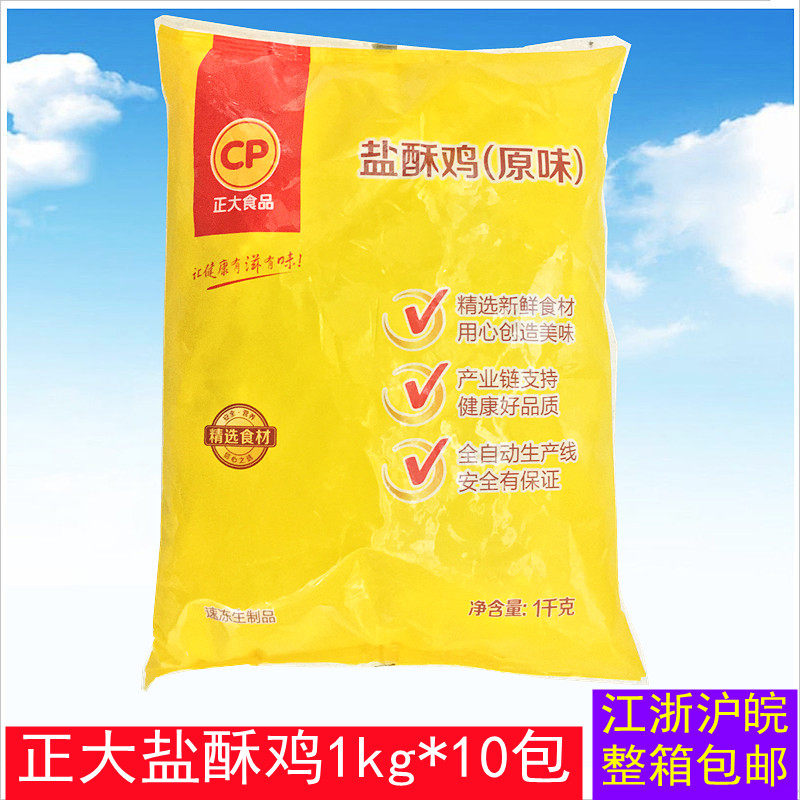 Zheng salt chicken 10kg chicken flower wrapped powder chicken powder rice flower oil and frying semi - finished snack