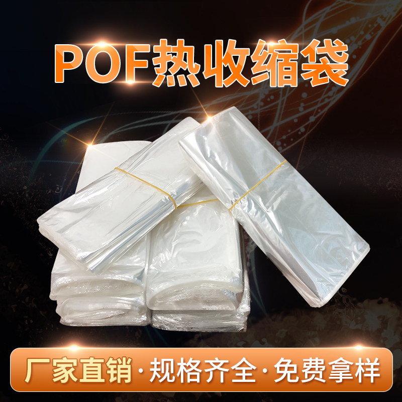 Environmental POF thermal shrinkage plastic film cosmetic box Remote control packaging bag PVC shrinkage film plastic mark