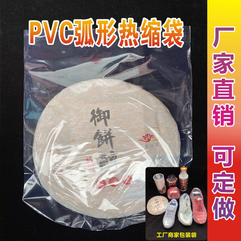 PVC heat shrinkable bag arc heat shrinkable film shoe film wine bottle plastic film remote control heat shrinkable film heat shrinkable bag
