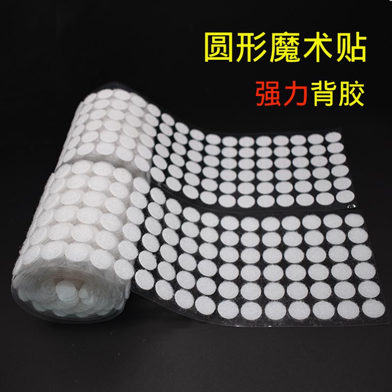 Adhesive-backed round Velcro Self-adhesive tape double-sided strong adhesive kindergarten children handmade small dots