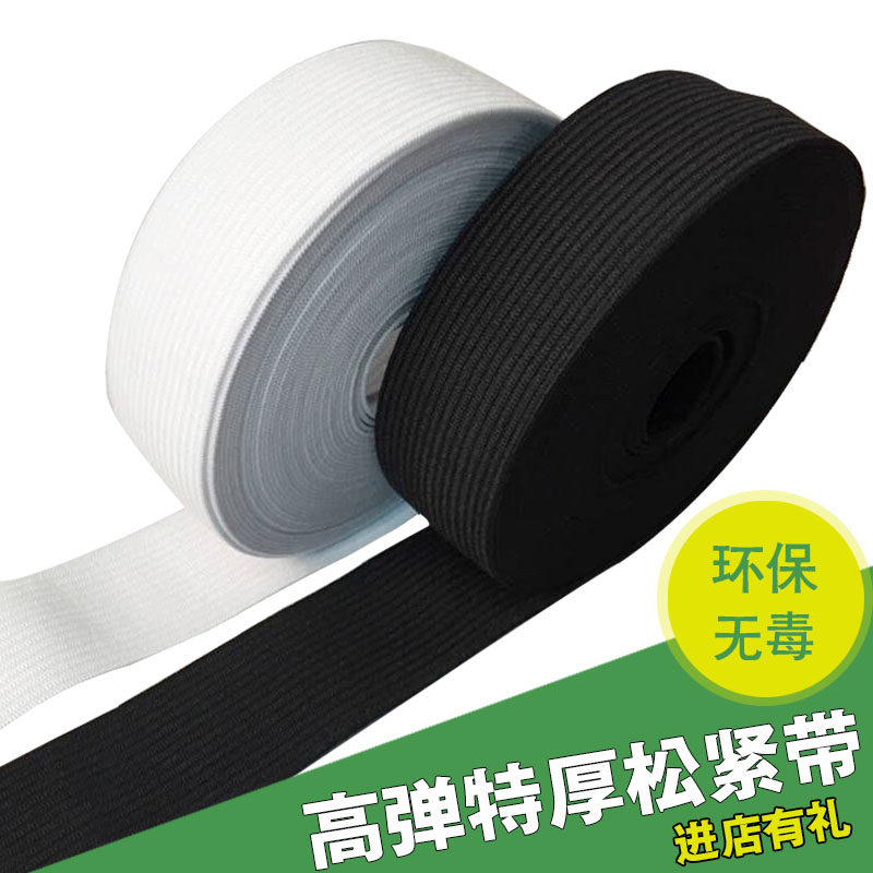 Elastic width thickened stretch baby elastic band black and white pants rubber band accessories flat pants waist stretch belt rubber band