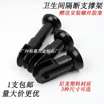 Public Health 5 Gold Accessories Nylon Plastic Thickened Adjustable Foot Seat Thickened Bracket Partition Plate Support Feet