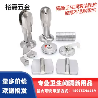 Partition powder room hardware set accessories Public toilet toilet compartment Aluminum door lock hinge flat stack Stainless steel