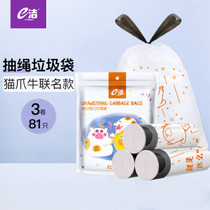 e Clean Cat Claw Cow IP joint model automatic closing and thickening household dormitory garbage bag drawstring 45*50cm 81 pieces in total