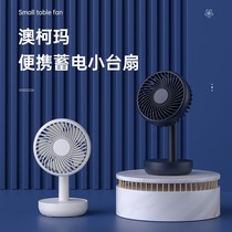 Aussie Koma Rice White Electric Fan Desktop Desktop Handheld Small Fan Mini Charging Usb Small Fan Hostel Office