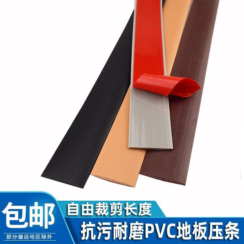 Wood floor slit pvc self-adhesive soft glue layering with excessive flat buckle collecting edge strip splicing press stitch boundary crossing threshold bar-Taobao