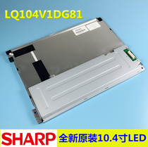 LQ104V1DG81 Sharp original 10 4 inch LED LQ104S1DG83 LQ104V1LG81 price consultation