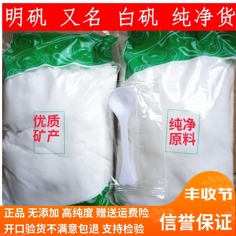 Alum Powder, a Traditional Chinese Medicinal Material, Alum Powder Blocks for Foot and Hand Soaking, Antiperspirant, Deodorizing, Water Purification, Alum Large Blocks, White Crystal