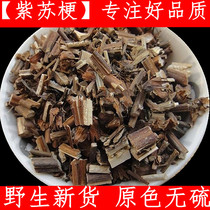 Perilla stems Perilla stems Chinese herbal medicine Perilla stems 500g sulfur-free impurity-free fresh dry goods
