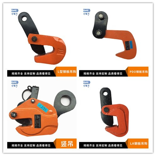 L type 0 8 tons 1 tons 1 6 tons 2 6 tons Steel plate hook horizontal hook horizontal hook Lifting pliers Lifting pliers Lifting clamps