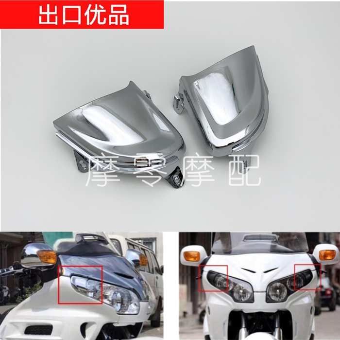 Gold wing GL1800 06-17 years modified accessories Living room Lamp corner electroplating piece Decorative Piece Living Room Light Cover Side Hood