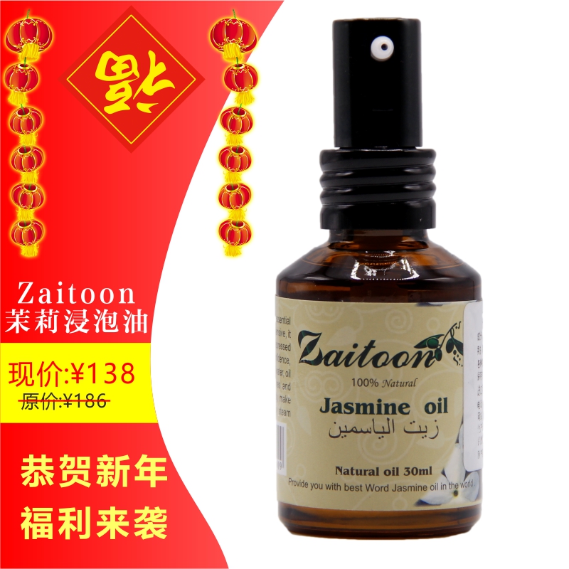 zaitoon茉莉饱和浸泡油30ml精油紧致茉莉精油基底精油正品保证