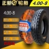 Zhengxin Tyre Xe tải chở hàng 4-8 Xe tải chở hàng ATV 400-8 Xe điện Xe máy Ống bên trong và Lốp - Lốp xe máy Lốp xe máy