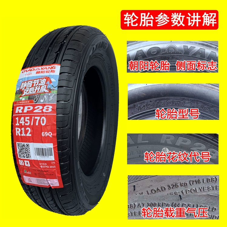 Lốp xe điện Zhengxin Chaoyang 135/145/70R12 xe tay ga bốn bánh 155/65R13 lốp chân không