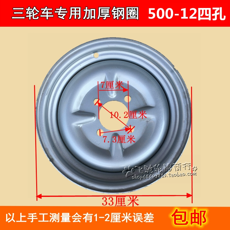 Zongshen Futian ba bánh 400-12 / 450-12 / 500-12 vòng thép dày phụ kiện xe máy vành xe air blade 2017