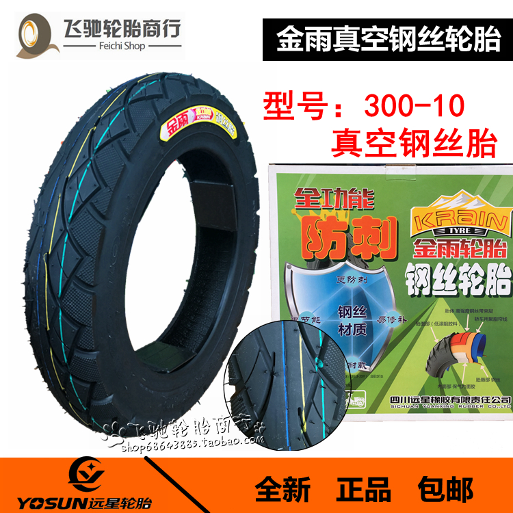 Lốp xe máy điện Lốp xe chân không mưa vàng 300-10 / 3.00-10 Lốp chân không 8 lớp Lốp xe dây lốp xe máy hindu