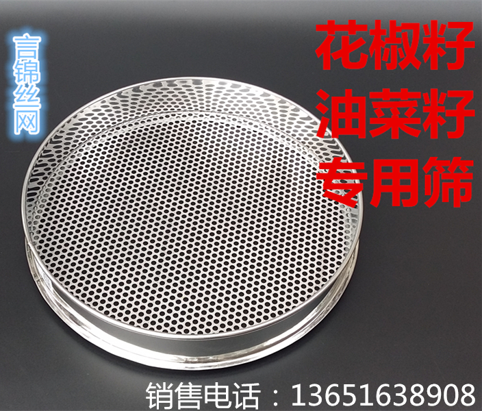 Ultra-low-cost pepper seed filter round hole sieve Pepper seed shell separation screen Rapeseed pepper seed separation screen