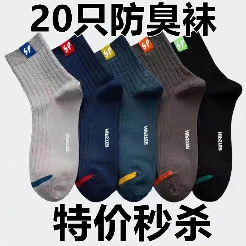 Socks men's middle cylinder non-pure cotton deodorant suction sweaty thickened short autumn winter long socks black business socks-Taobao
