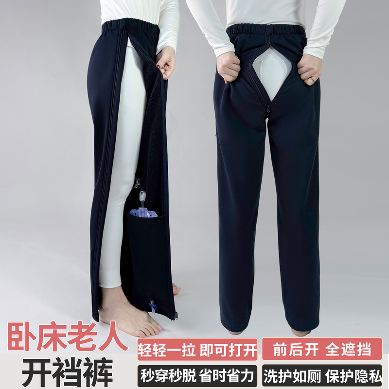 Spring and Autumn Open-Crotch Pants for Bedridden Elderly Men and Women, Incontinence Urine Bag Pants for Patients, Rehabilitation Care Pants