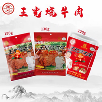 Wang Guang Burning Beef Shandong Tsao County 3 Bag Composition 150 Champion No. 120g Gold Champion 130g Chunks Meat