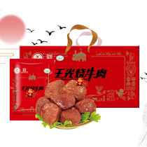Wang Guang roasted beef cooked food vacuum Shandong Heze specialty new product packaging large piece hand-torn beef gift box 900g