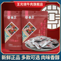 Wang Guang Burning Beef Bagged Shandong Teproduce Multiple Flavors Optional Open Bag Ready-to-eat Small Packaging Casual Snack Snack Snack Snack