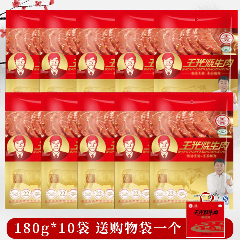 Wang Guang burned beef 180 g*10 bags of Shandong Cao County special production halal large pieces of cooked beef vacuum packaging bag