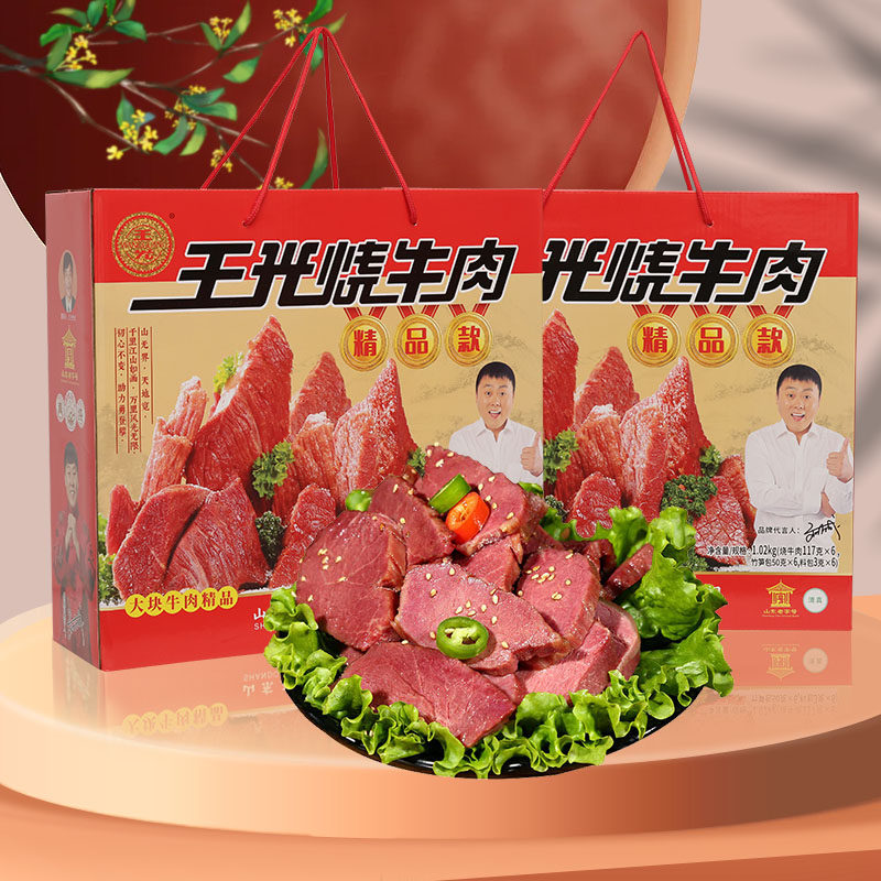 Wang Guang Burning Beef 1020g New Products Shandong Cao County Special Produce Halal Large Chunks Cooked Food Beef Vacuum Packing Gift Boxes