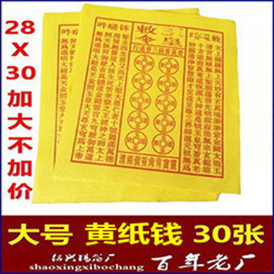 Yellow paper money ghost coin yellow money yellow paper burning paper
